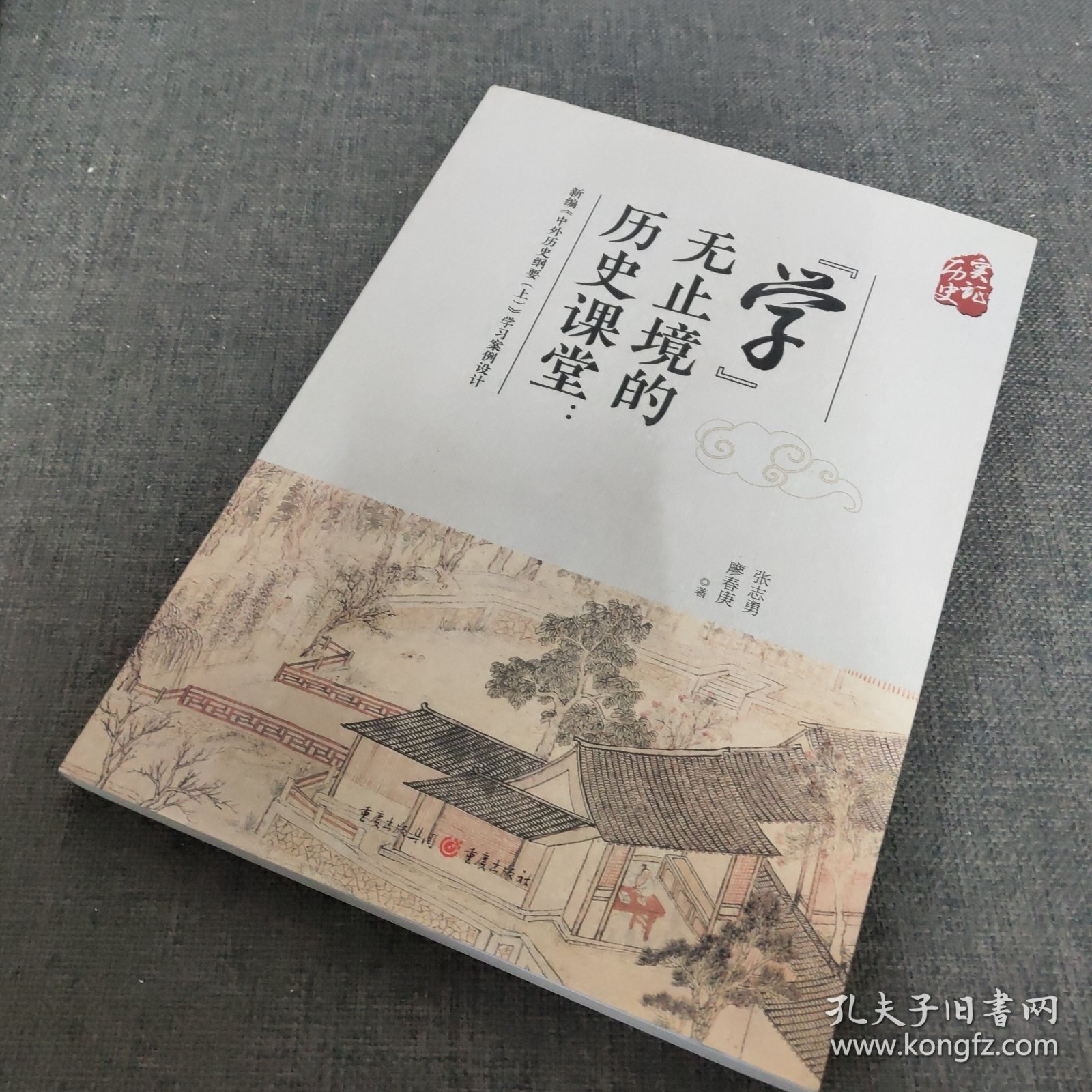 学无止境的历史课堂