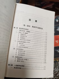 逆向法巧学英语