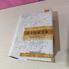 莎士比亚全集