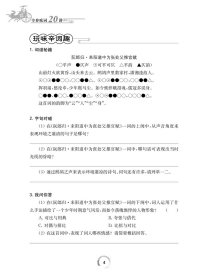 辛弃疾词二十讲(中学生整本读经典丛书)