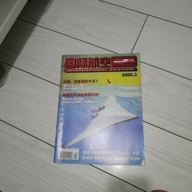 国际航空2000年第3期