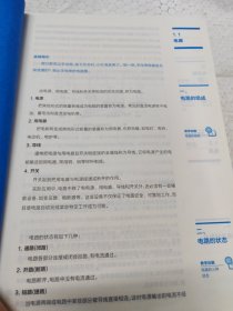 电工技术基础与技能（第3版电类专业通用中等职业教育课程改革国家规划新教材）