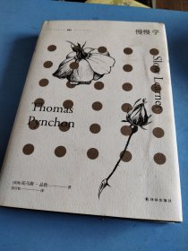 慢慢学(托马斯·品钦作品，但汉松 译)
