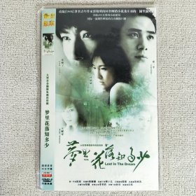 HDVD-9 大型青春偶像电视连续剧 梦里花落知多少 国语发音中文字幕 2碟装完整版 已验试