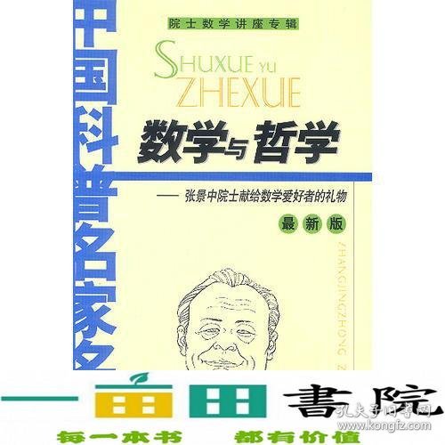 数学与哲学