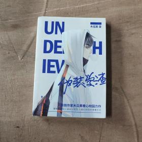 伪装学渣（ 新锐人气作家木瓜黄力作，高人气青春校园小说 ，收录男主贺朝X谢俞相性30问）