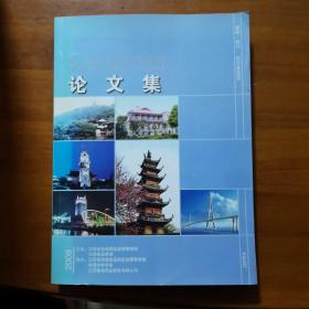 第九届江苏省药师周论文集（放26号位）