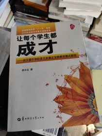 让每个学生都成才 : 武汉睿升学校多元发展立交桥教育模式解密