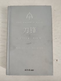 刀锋(内有划线)