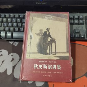 狄更斯演讲集（原塑封）世界名著名译文库 狄更斯集10