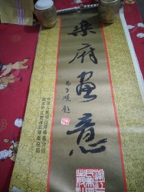 老挂历1987年乐府画意1一12月全13页，1980年松鹤延年1一12月全13页，1991年1一12月全7页，77㐅34.5cm，3幅，16号