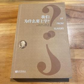 我们为什么要上学