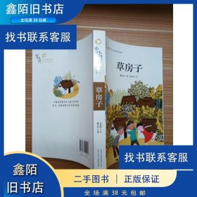 正版二手 草房子曹文轩小说阅读和鉴赏 9787530150993 曹文轩 著曹文轩 著9787530150993北京少年儿童出版社