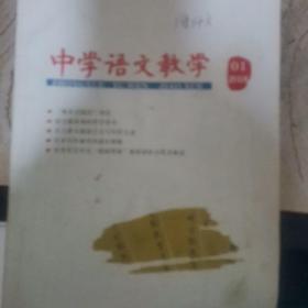 《中学语文教学》2018年1期、2期、3期、4期、5期、6期、7期、12期