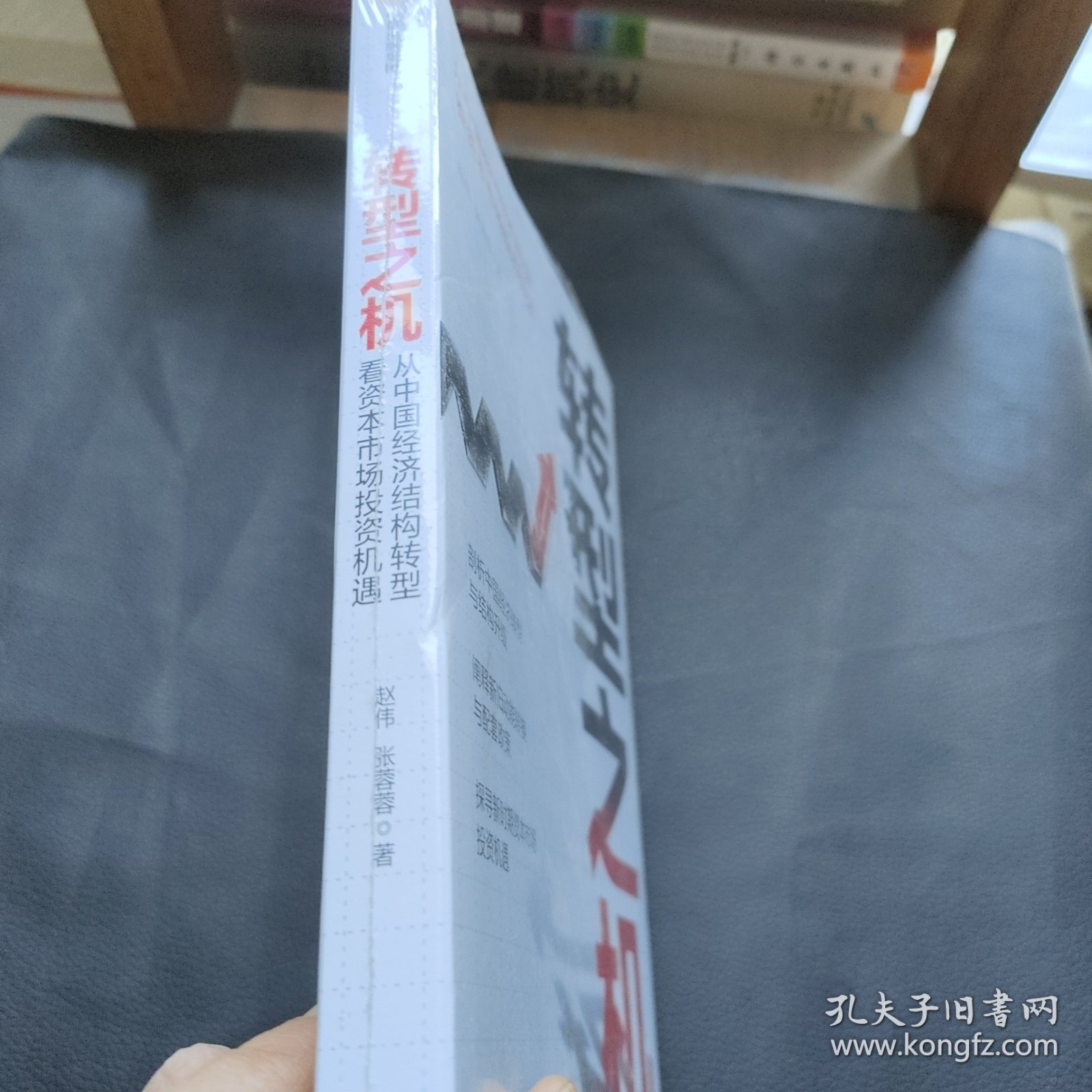 转型之机：从中国经济结构转型看资本市场投资机遇