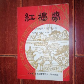 (约80年代/早期)红楼梦:大观园建筑工艺展览说明.展览简介 1张（自然旧品相看图自鉴）