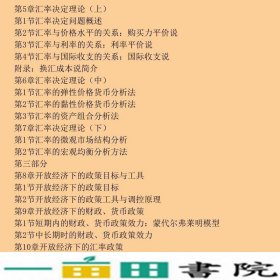 国际金融学第四4版杨长江姜波克高教9787040395976