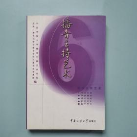 播音主持藝術(shù).6