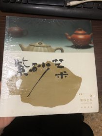 紫砂艺术