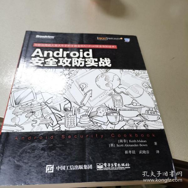 Android安全攻防实战