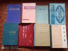 四部医典（蒙文）共有38本蒙汉医书