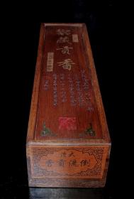 Z珍藏黄花梨木盒子内装大清倒流貢香，全品无残，成色如图，尺寸如图所示，重量
1.12公斤