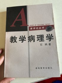 教学病理学