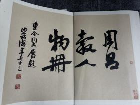 周昌穀人物册