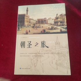 朝圣之旅 王文澜欧洲行
