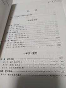 行知工程创新教学探索系列：小学语文单元整体课程实施与评价