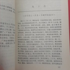 清代农民战争史资料选编 第三册