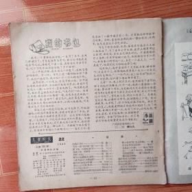 儿童时代 1963年第22