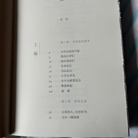 书船长载江南月:文学山房江澄波口述史 毛边本 1版1印