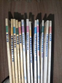 电信业务使用手册(13册合售)：磁卡电话:一卡在手 走遍全国、中国电话卡200业务、中国公用数字蜂窝移动电话——全球通、中国公用数字数据网、中国公用分组交换数据网、电话信息服务、语音信箱、会议电视、会议电视业务、传真存储转发业务FAX S&F、礼仪电报、中国公用电子信箱业务、中国公用模拟蜂窝移动电话