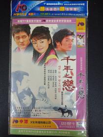 光盘DVD 韩剧 千年之恋 1碟装 以实拍图购买