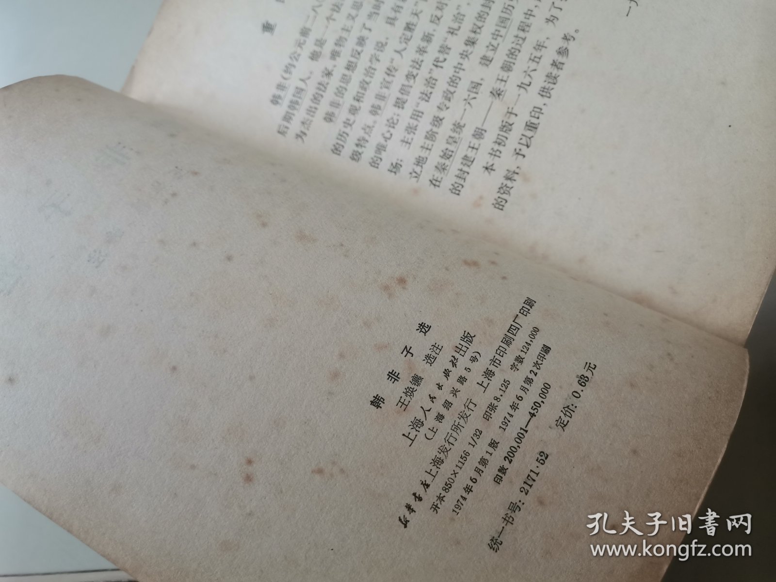 韩非子选
