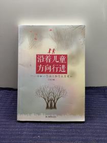 沿着儿童方向行进 : 吕虹小学语文教学反思笔记