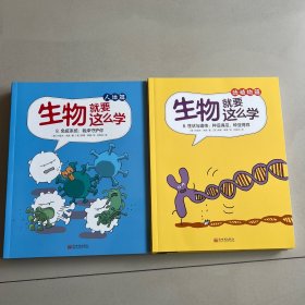 生物就要这么学·人体篇（全彩8册）会讲课的漫画，让孩子在哈哈大笑中提前搞定生物课！童书大V憨爸、刘媛媛、王小骞联袂推荐！