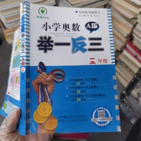 小学奥数举一反三