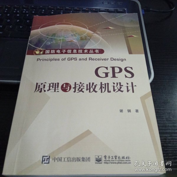 GPS原理与接收机设计