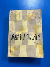 豫劇各種調(diào)門唱法介紹