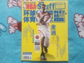 NBA灌篮2006年8月下