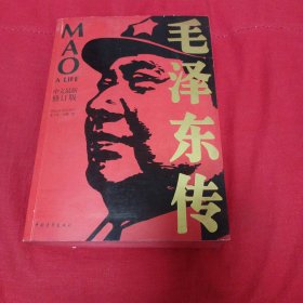 毛泽东传