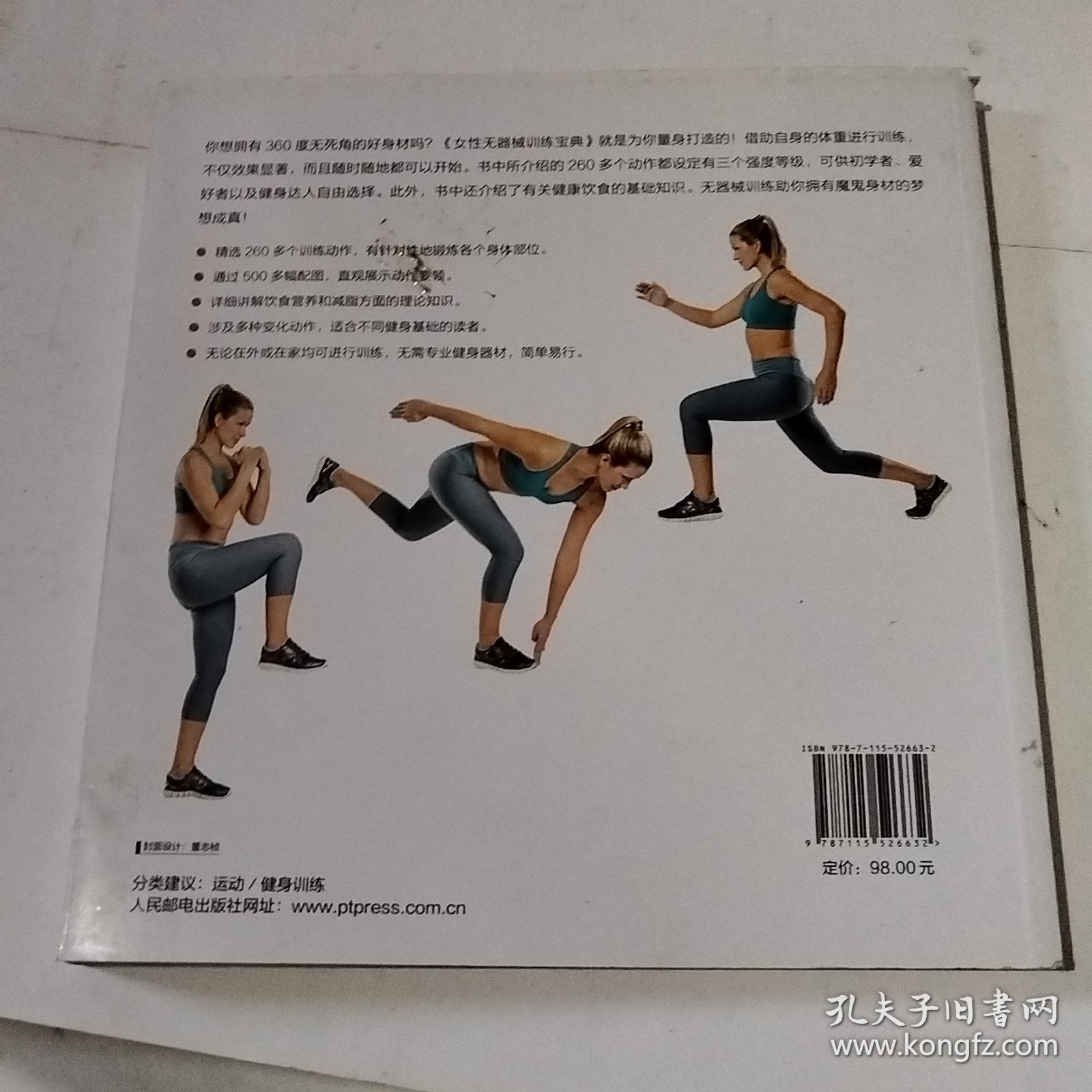 女性无器械训练宝典（有连页，有污渍）