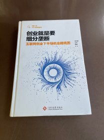 创业就是要细分垄断