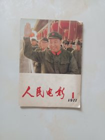 人民电影