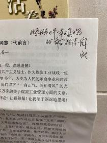 活着 要有点精神（成善一签赠、内含怀念牛一萍同志函）正版如图、内页干净