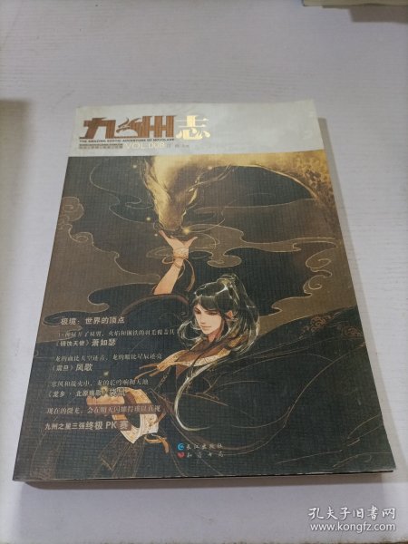 九州志：VOL.008