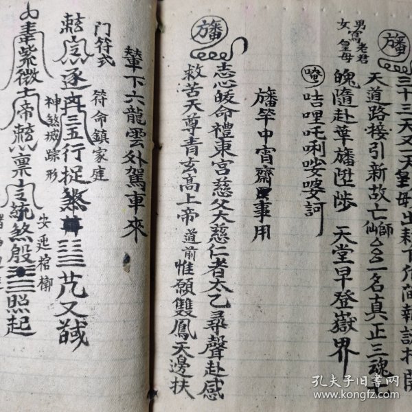 道教手抄本【奏/牒/榜/坛对/表式/旙式】
