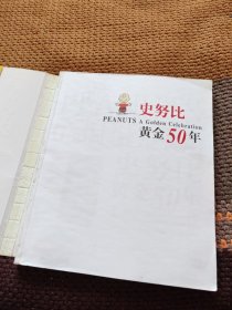 史努比黄金50年